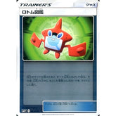 ロトム図鑑 (キラ仕様) 098/114 SM4+ グッズ ポケモンカードゲーム サン&ムーン ハイクラスパック GXバトルブースト